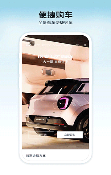 广汽埃安新能源app V3.9.1 安卓版截图2