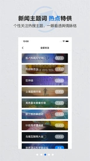 第一财经 V13.17.7 安卓最新版截图1