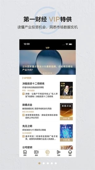 第一财经 V13.17.7 安卓最新版截图5