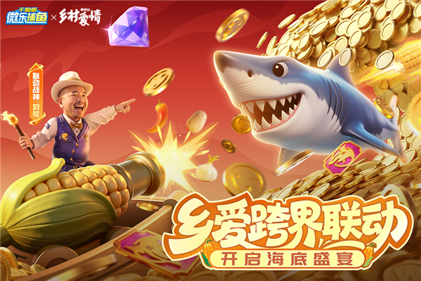 微乐捕鱼单机版 V3.9.23 安卓版截图1