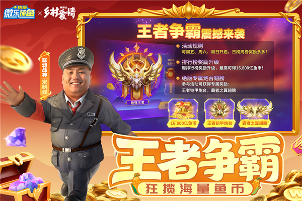 微乐捕鱼游戏最新版本 V3.9.23 安卓版截图2