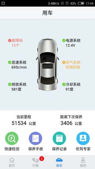 优驾 V7.10.10 官方安卓版截图3