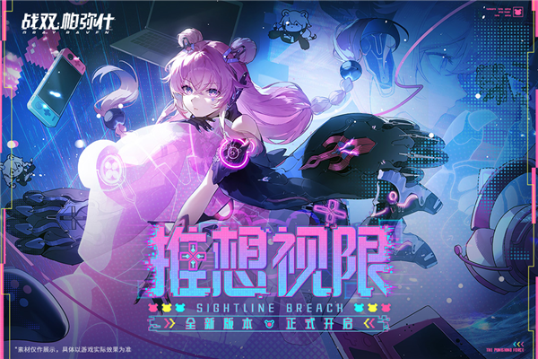 战双帕弥什哔哩哔哩版本 V4.0.2.1761713005 安卓版截图2