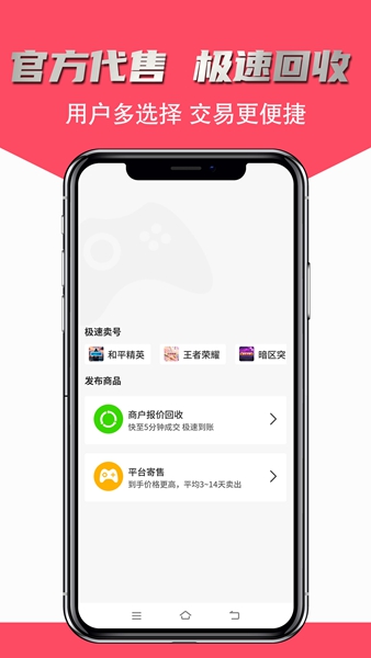 飞衡代售app V2.5.25 安卓版截图4