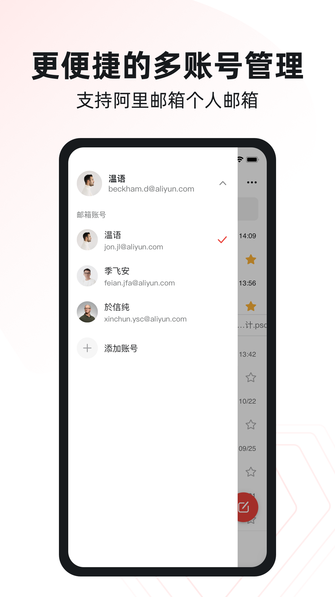 阿里邮箱手机版 V4.11.5 安卓最新版截图2