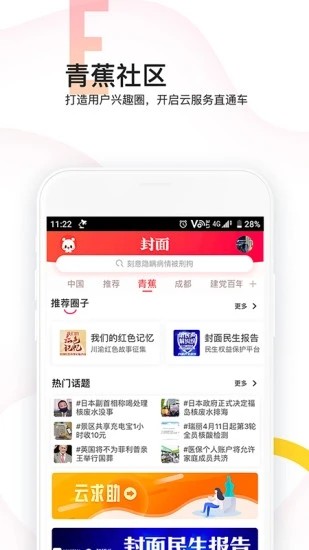 封面新闻app下载安装 V11.2.2 安卓版截图4