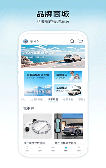 广汽埃安新能源app V3.9.1 安卓版截图1
