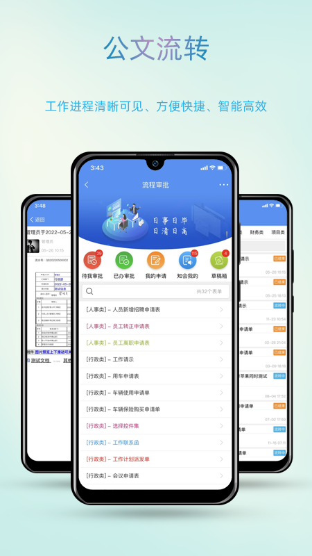智办 V2.4.1 安卓版截图3