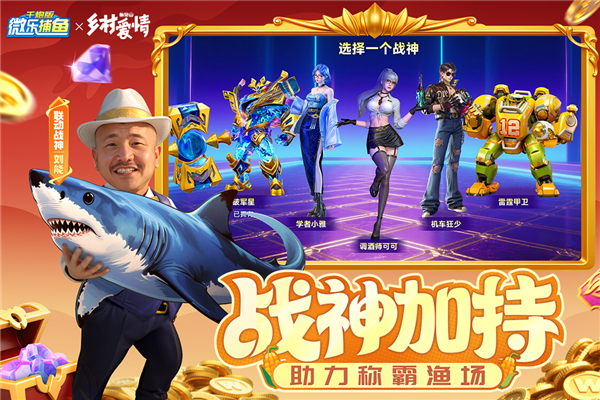 微乐捕鱼单机版 V3.9.23 安卓版截图4