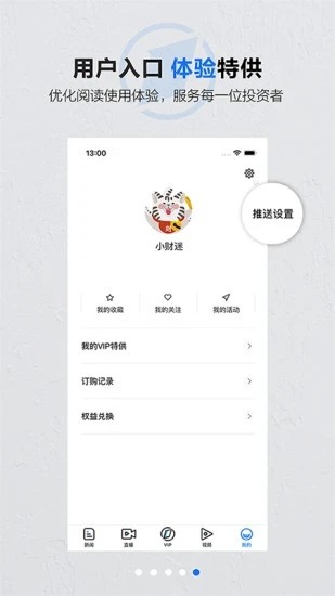 第一财经 V13.17.7 安卓最新版截图4