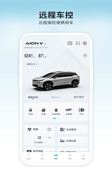 广汽埃安新能源app V3.9.1 安卓版截图3