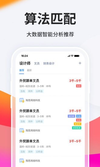 台州人力网客户端 V9.11.14 安卓官方版截图1