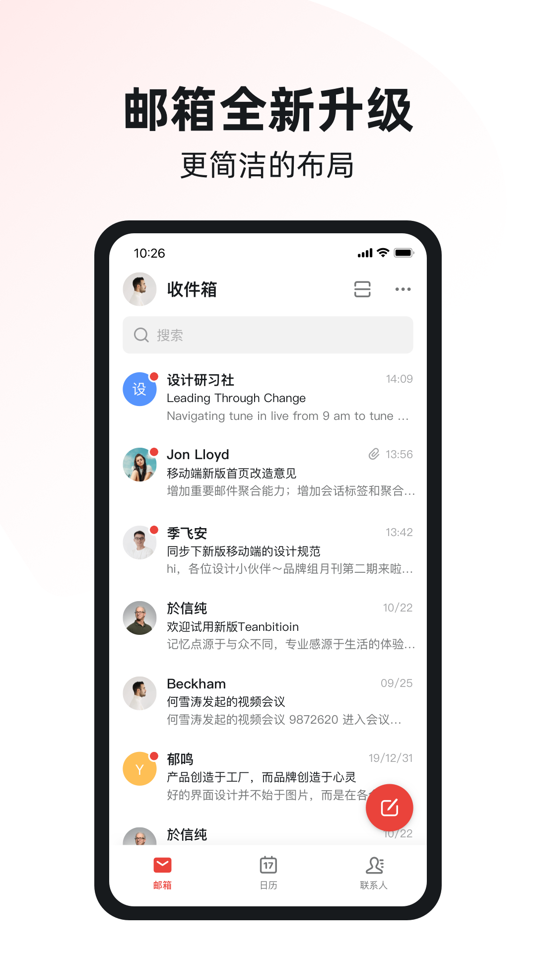 阿里邮箱手机版 V4.11.5 安卓最新版截图4