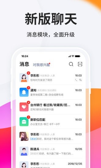 台州人力网客户端 V9.11.14 安卓官方版截图2