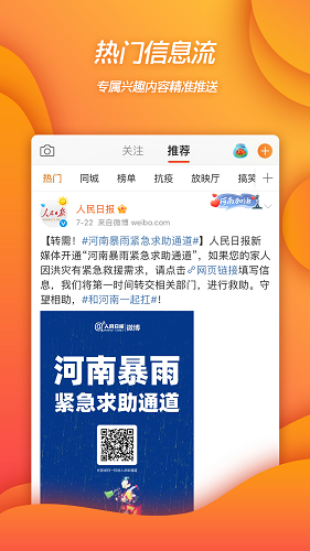微博轻享版手机版 V6.8.4 安卓版截图1