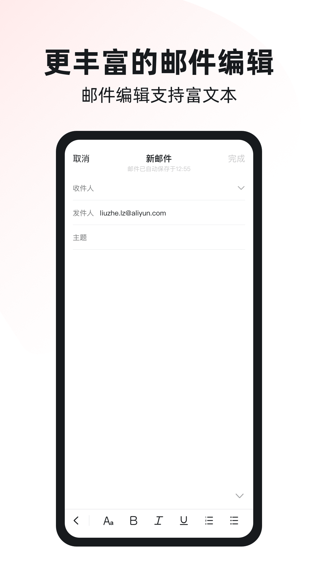 阿里邮箱手机版 V4.11.5 安卓最新版截图3