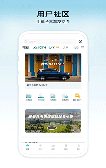广汽埃安新能源app V3.9.1 安卓版截图5