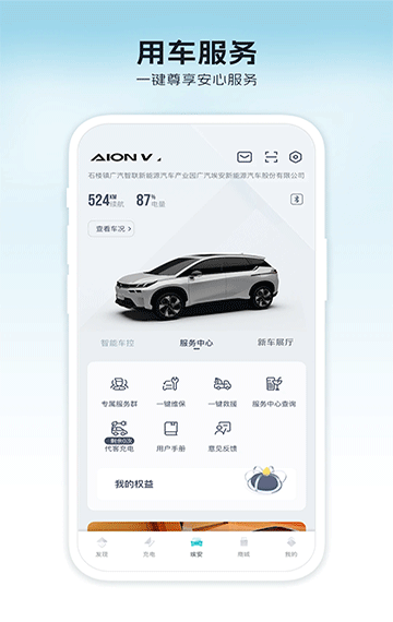广汽埃安新能源app V3.9.1 安卓版截图4