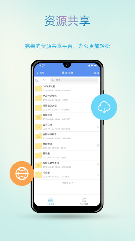 智办 V2.4.1 安卓版截图4