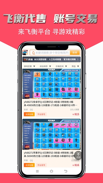 飞衡代售app V2.5.25 安卓版截图5