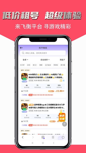 飞衡代售app V2.5.25 安卓版截图1