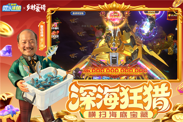 微乐捕鱼游戏最新版本 V3.9.23 安卓版截图3