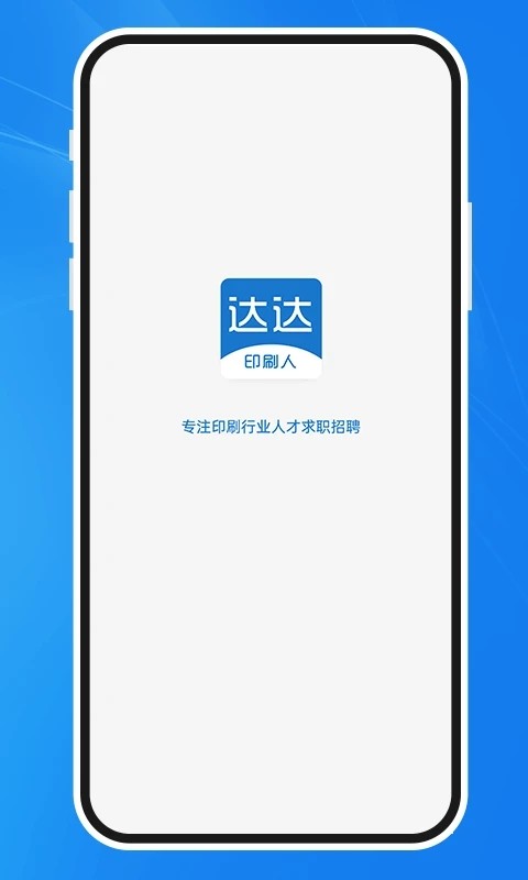 达达印刷人 V3.6.6 安卓版截图1