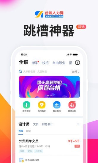 台州人力网客户端 V9.11.14 安卓官方版截图3