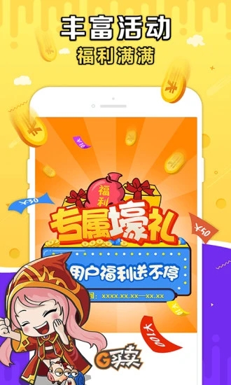 G买卖游戏交易平台 V10.6.0 安卓最新版截图1