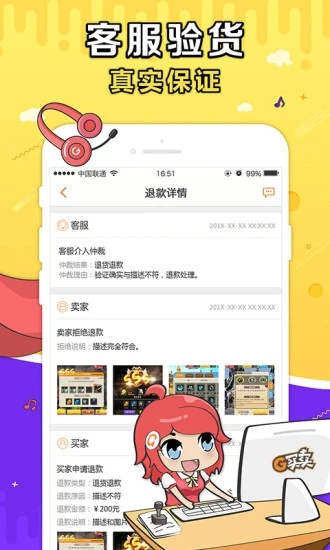 G买卖游戏交易平台 V10.6.0 安卓最新版截图2