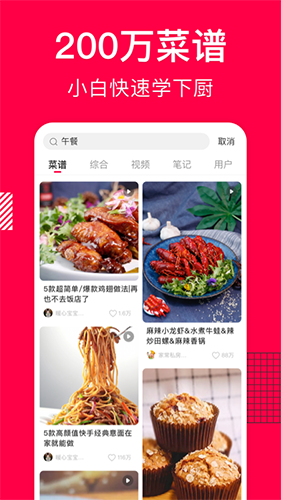 香哈菜谱APP V10.3.1 安卓最新版截图1
