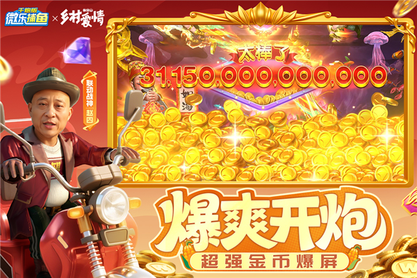 微乐捕鱼怀旧版 V3.9.23 安卓版截图5