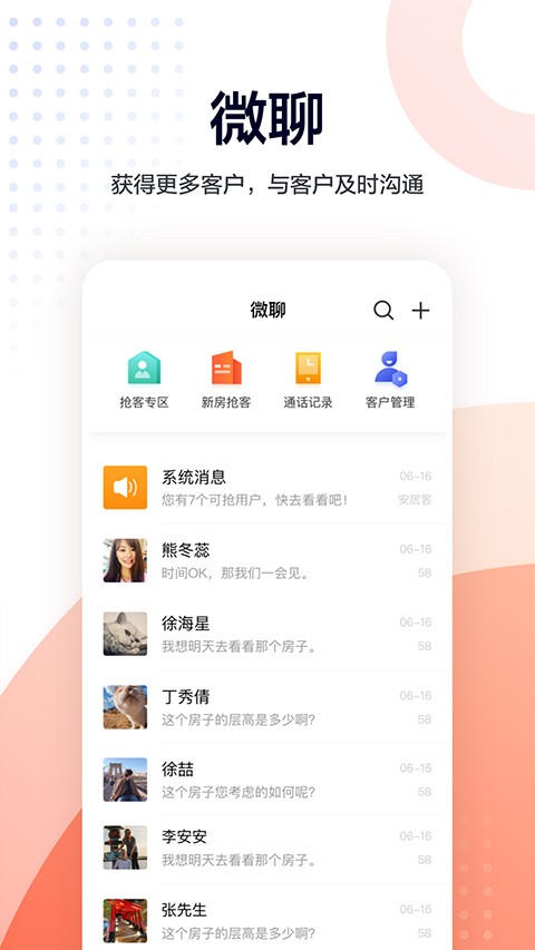 安居客移动经纪人 V10.0.1 安卓官方版截图1