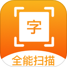 手机智能扫描仪