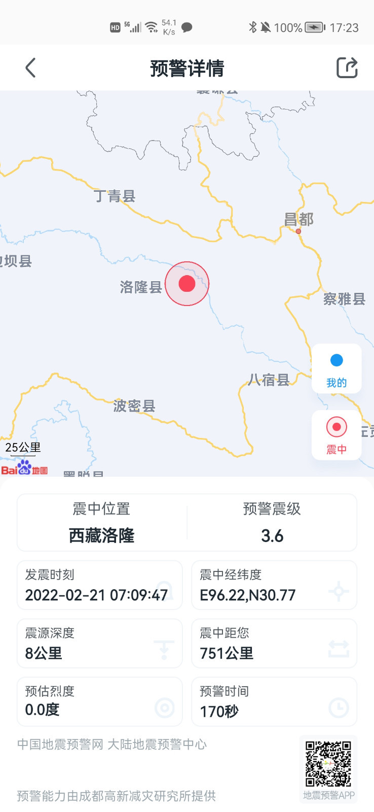 icl地震预警 V11.3.2 安卓版截图2