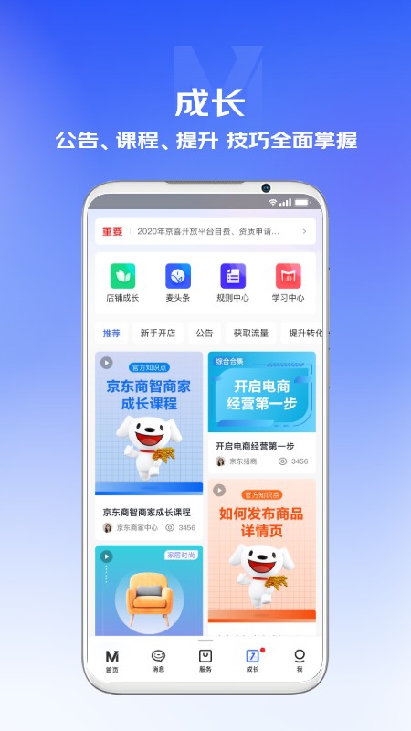 京麦最新版本2025 V6.49.0 安卓版截图4