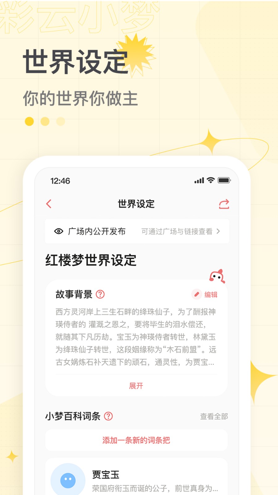彩云小梦APP官方版2025 V3.14.1 安卓版截图1