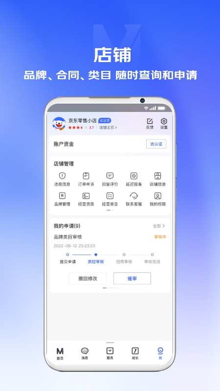 京麦最新版本2025 V6.49.0 安卓版截图2