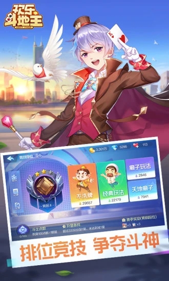 腾讯斗地主手游 V8.051.016 安卓版截图5