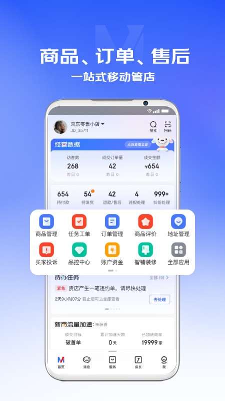 京麦最新版本2025 V6.49.0 安卓版截图5
