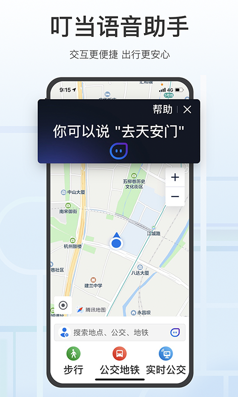 腾讯地图关怀版 V10.26.1 官方安卓版截图3