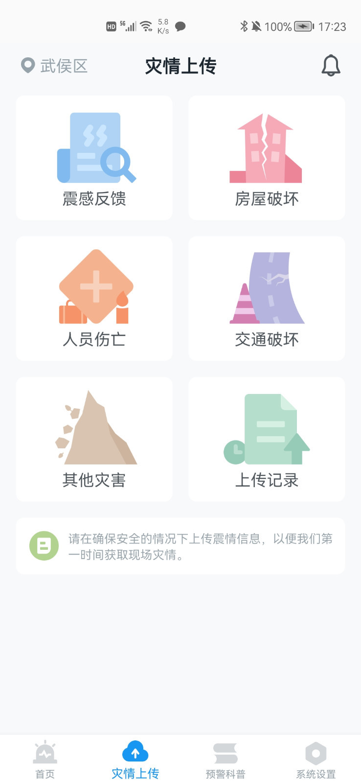 icl地震预警 V11.3.2 安卓版截图4