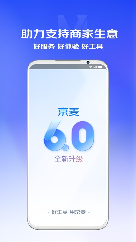 京麦最新版本2025 V6.49.0 安卓版截图1