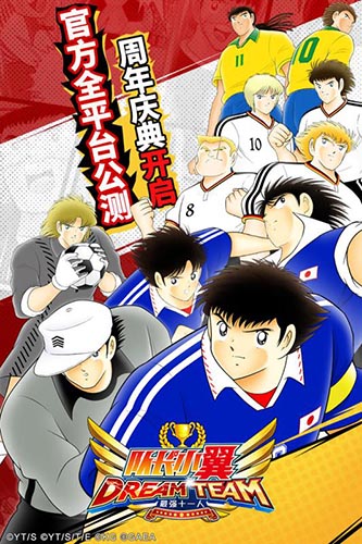 队长小翼最强十一人国际版 V6.0.3 安卓版截图5