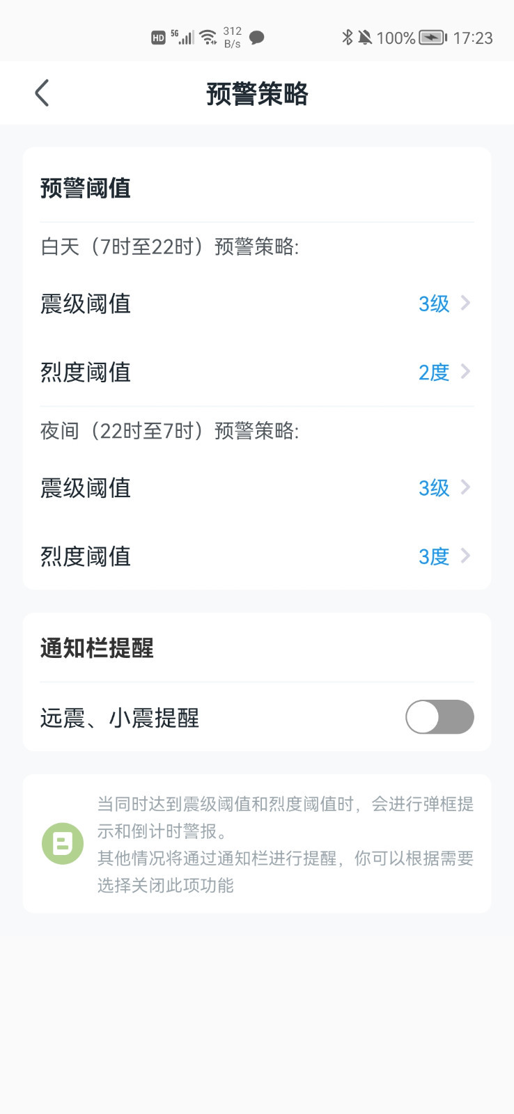 icl地震预警 V11.3.2 安卓版截图3
