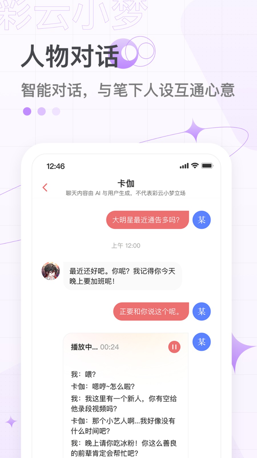 彩云小梦APP官方版2025 V3.14.1 安卓版截图2