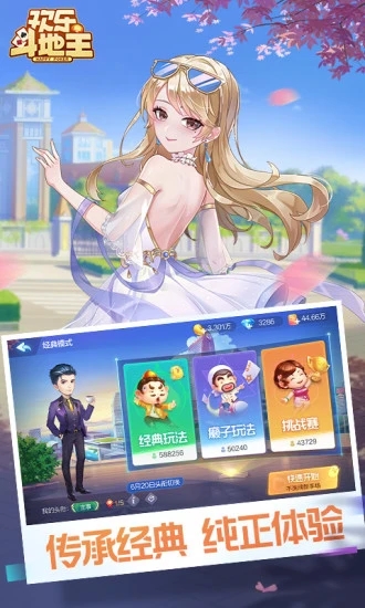 腾讯斗地主手游 V8.051.016 安卓版截图4