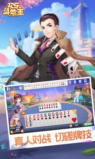 腾讯斗地主手游 V8.051.016 安卓版截图3