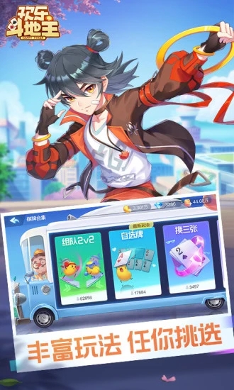 腾讯斗地主手游 V8.051.016 安卓版截图1