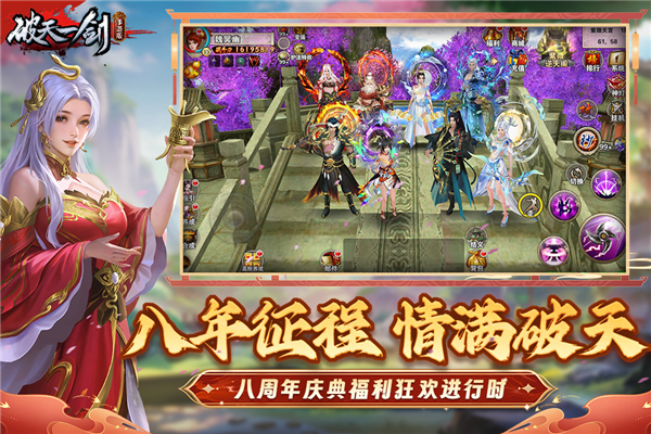 破天一剑小米端 V8.20 安卓版截图3